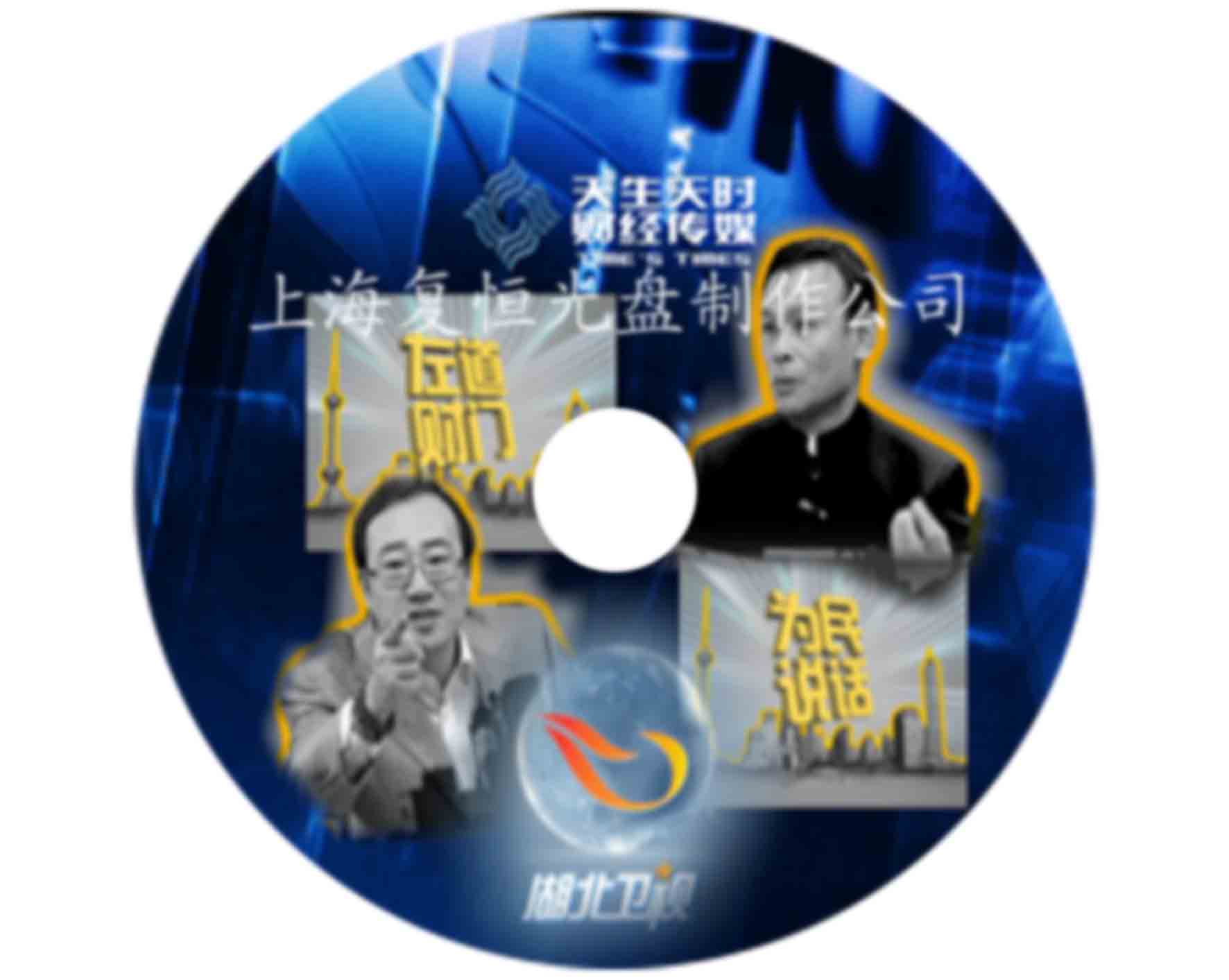 光盤印刷
